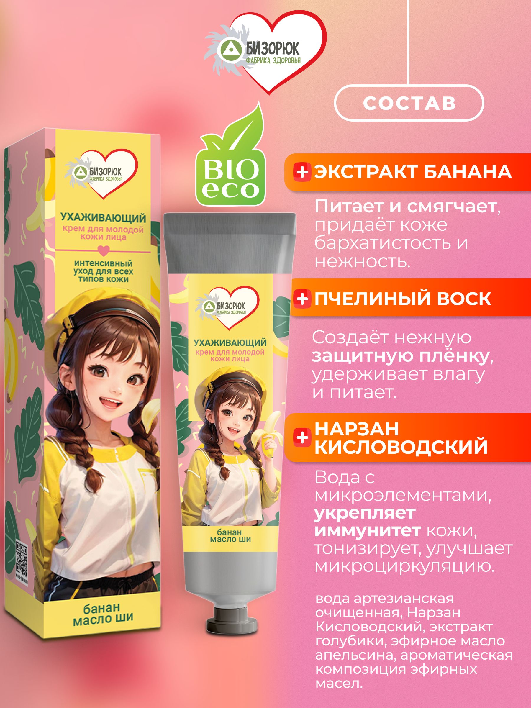 Крем для лица с бананом ухаживающий