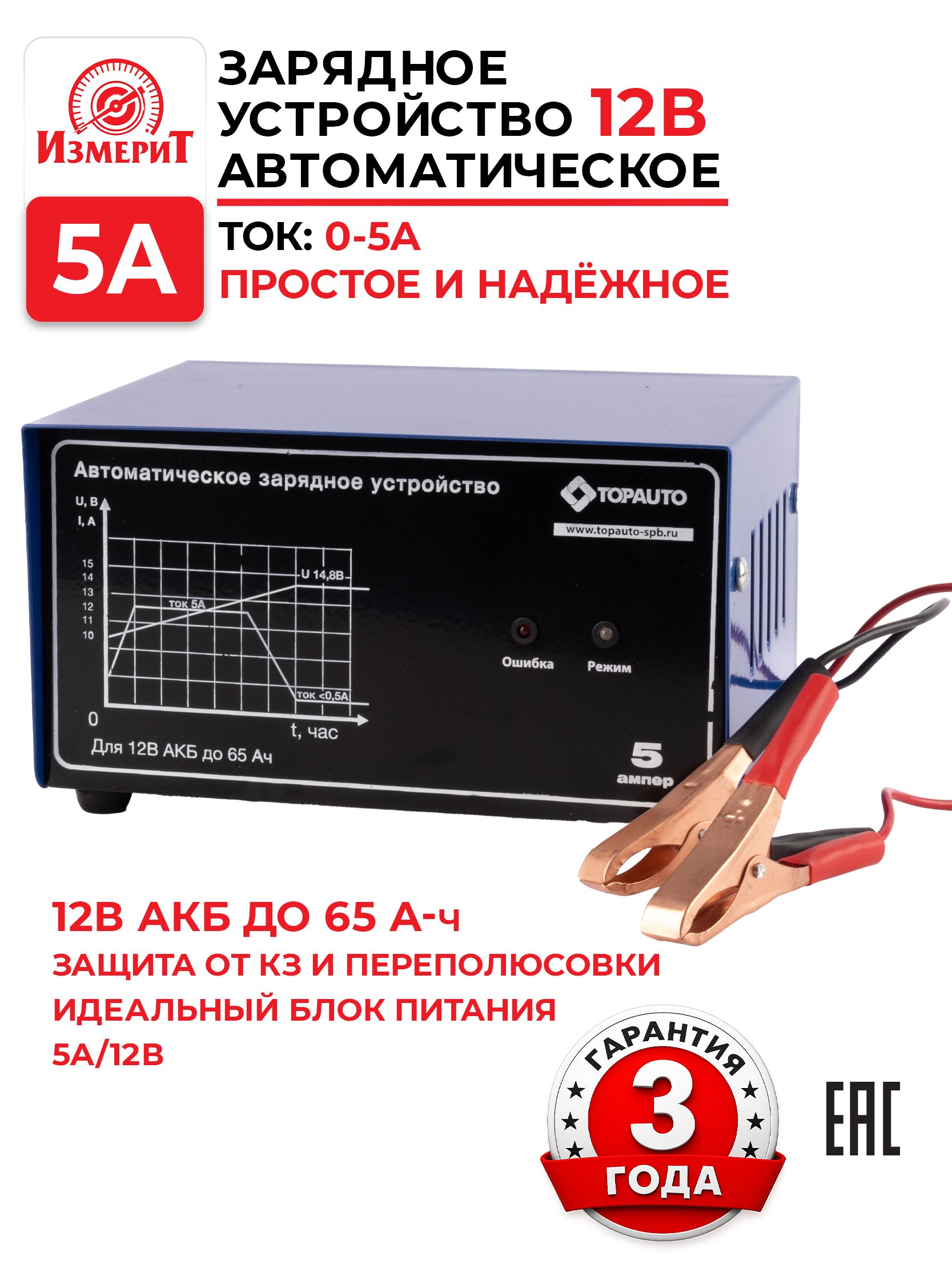 Зарядноеустройстводляаккумуляторовавтомобиляимотоциклов5А12ВАКБ,до65А-ч,полностьюавтоматическоеАЗУ-НА5
