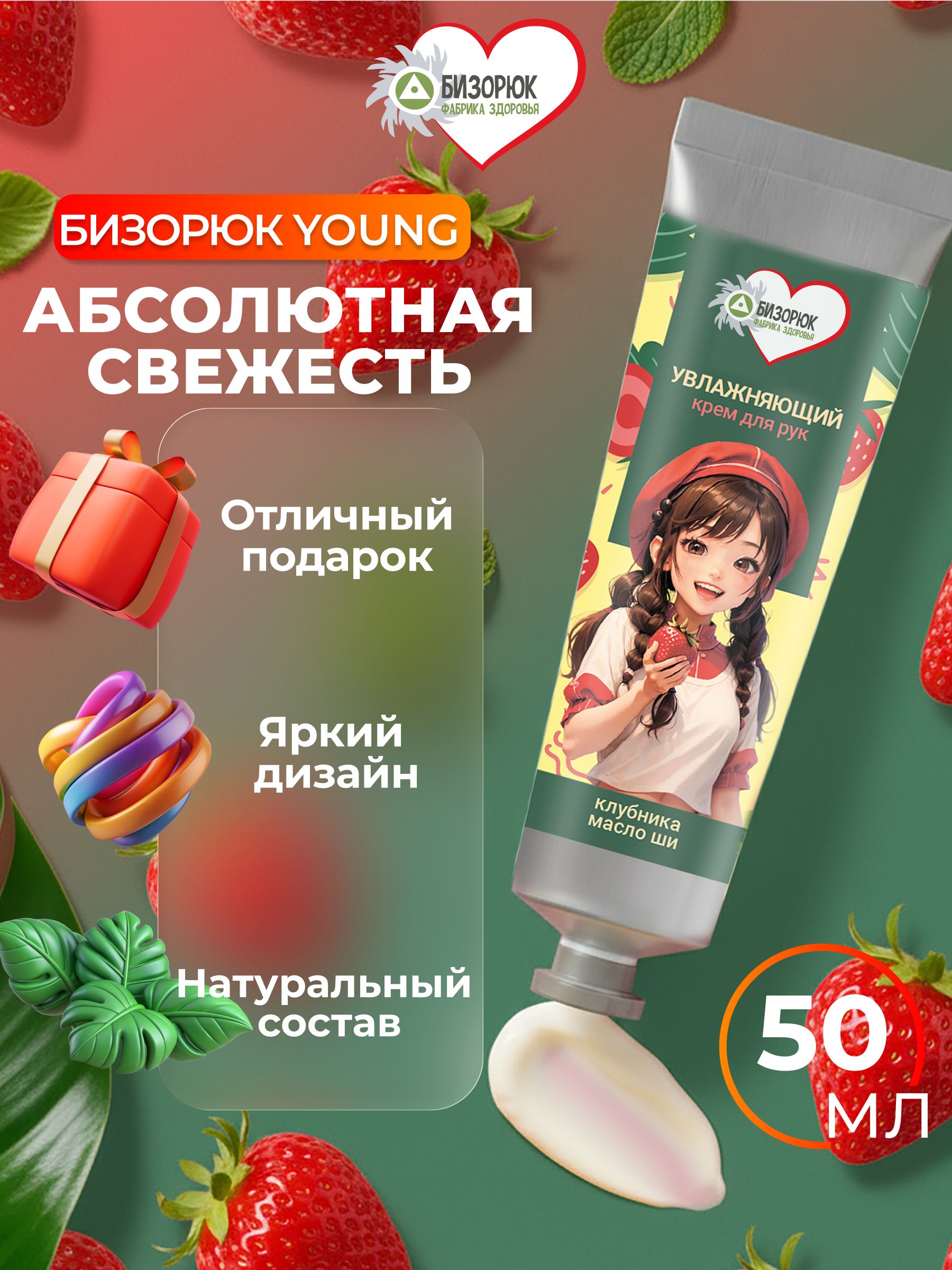 Крем для рук увлажняющий с клубникой