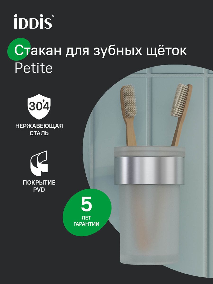 Фото товара на маркетплейсе ozon Стакан для зубных щеток, настенный, матовое стекло, нержавеющая сталь, хром матовый, IDDIS, Petite, PETSSSGi45