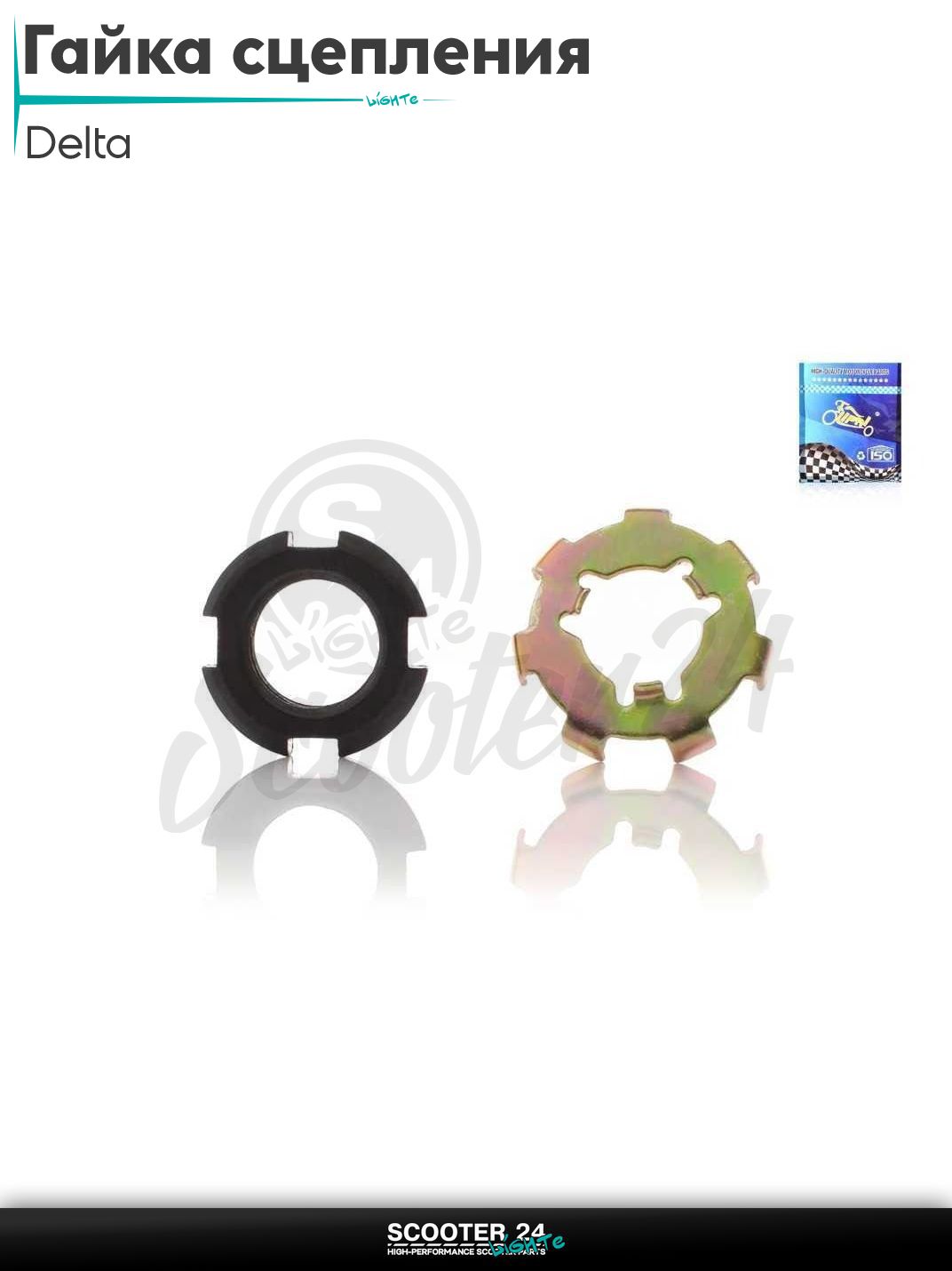 Гайка сцепления на мопед Delta / Дельта + шайба сцепления "LIPAI"