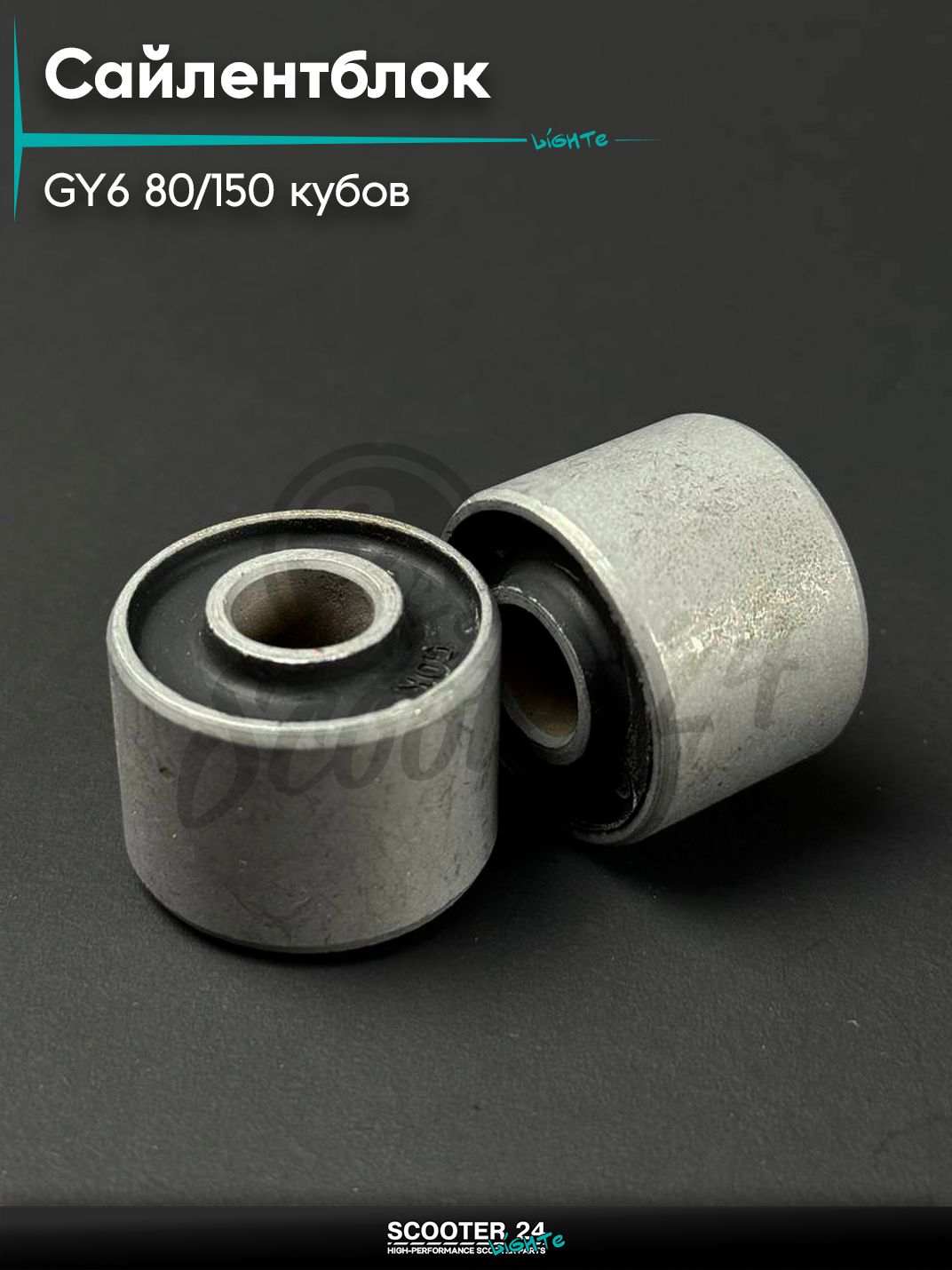 Сайлентблок 10-28-20 на двигатель на китайский скутер / мопед 139QMB, 152QMI, 157QMJ, GY6 80 - 150 кубов