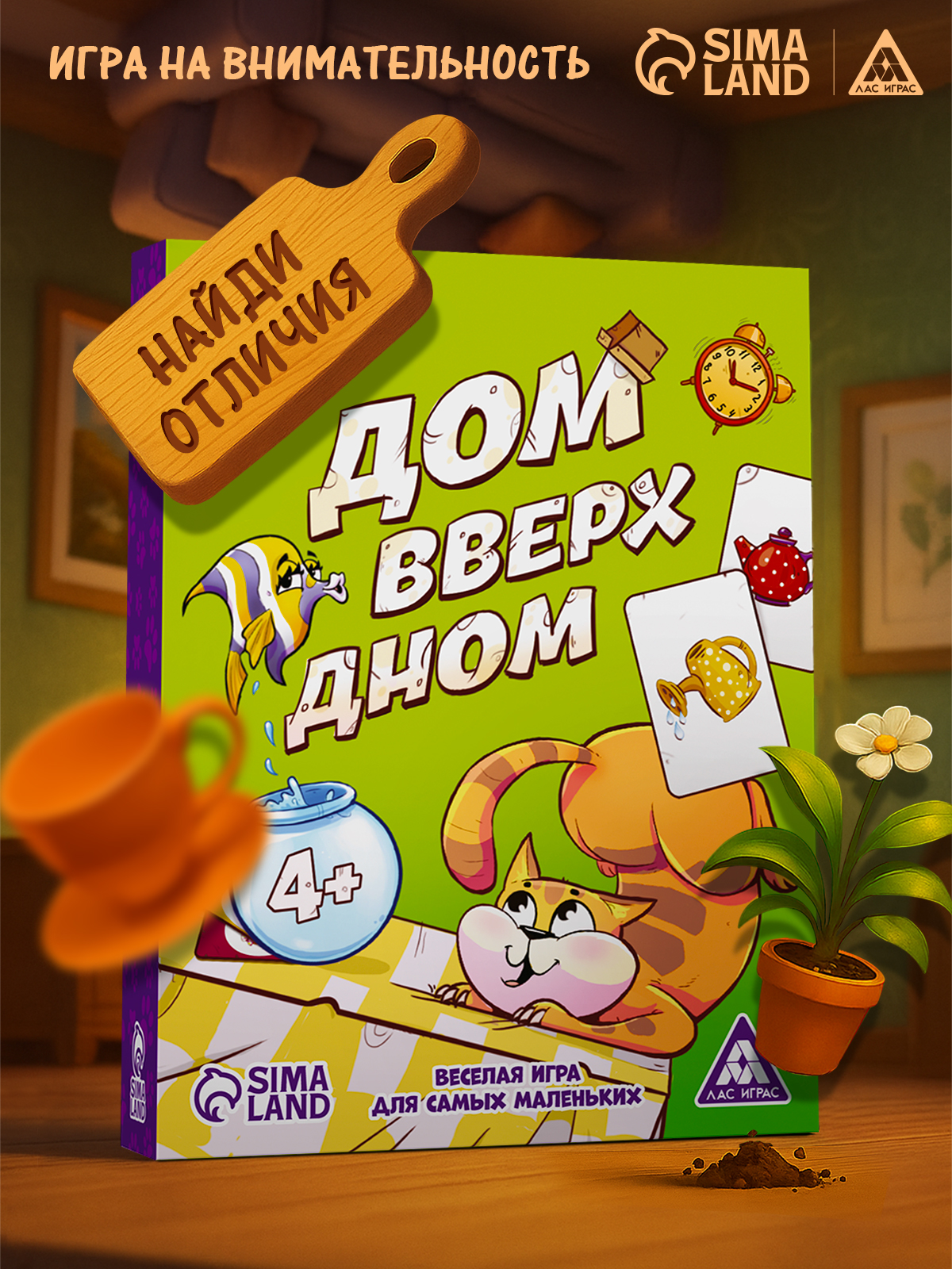 Настольные игры для детей «Дом вверх дном», 30 карт, 4+