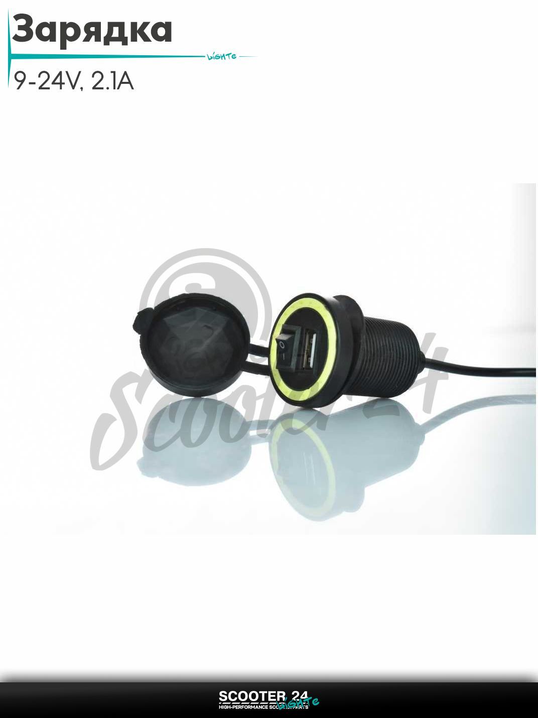 Зарядка выносная/врезная USB 9-24V, 2.1A #CD-3046 (белое диодное кольцо) на мотоцикл мопед и скутер / эндуро / питбайк