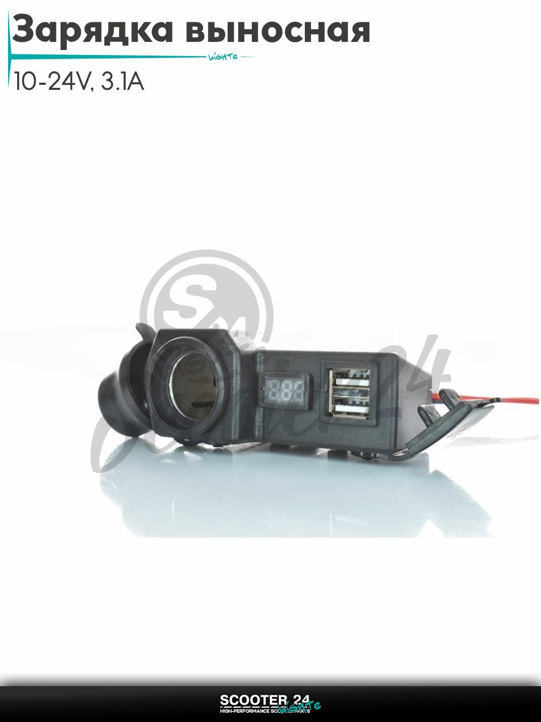 Зарядка выносная USB/USB/прикуриватель/вольтметр 10-24V, 3.1A #YF-179 на мотоцикл мопед и скутер / эндуро / питбайк