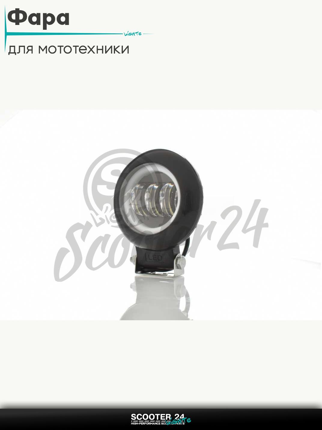 Фара дополнительная диодная круглая D115 белый габарит #C02-7Z2 на мотоцикл эндуро / скутер и питбайк / квадроцикл универсальная для мототехники