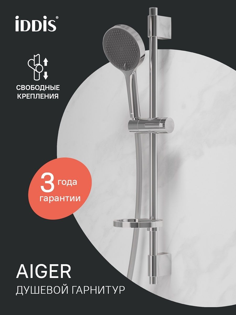 Фото товара на маркетплейсе ozon Душевой комплект (стойка, лейка 4 режима, шланг 1,5 м, мыльница), глянцевый хром, IDDIS, Aiger, AIG4C70i16