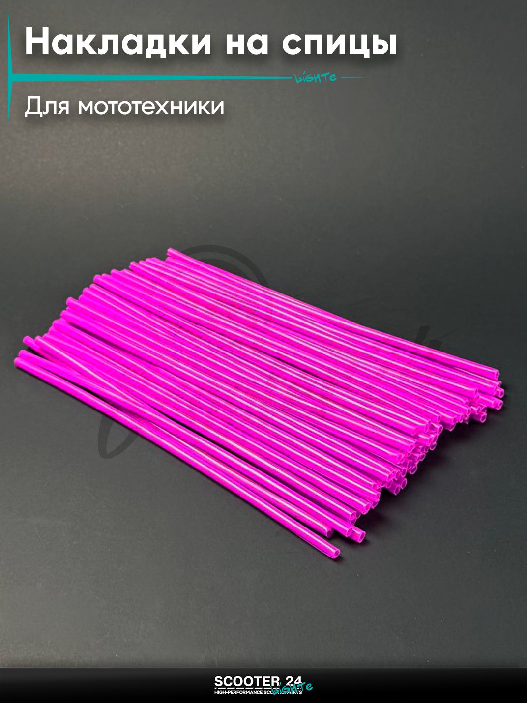 Накладки на спицы мотоцикла, универсальные для мототехники, фиолетовые (72шт)