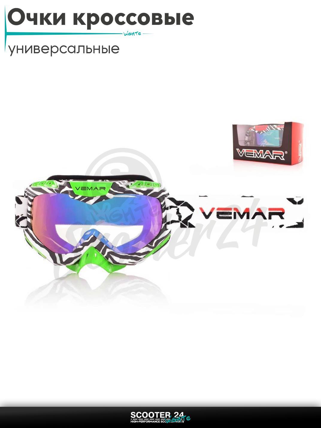 Очки кроссовые "VEMAR" #VM-1016C/#P024, зебра+зеленый, визор тонированный на мотоцикл / мопед питбайк и эндуро / скутер квадроцикл маска