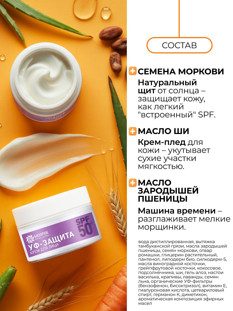 Солнцезащитный крем для лица SPF 50 увлажняющий