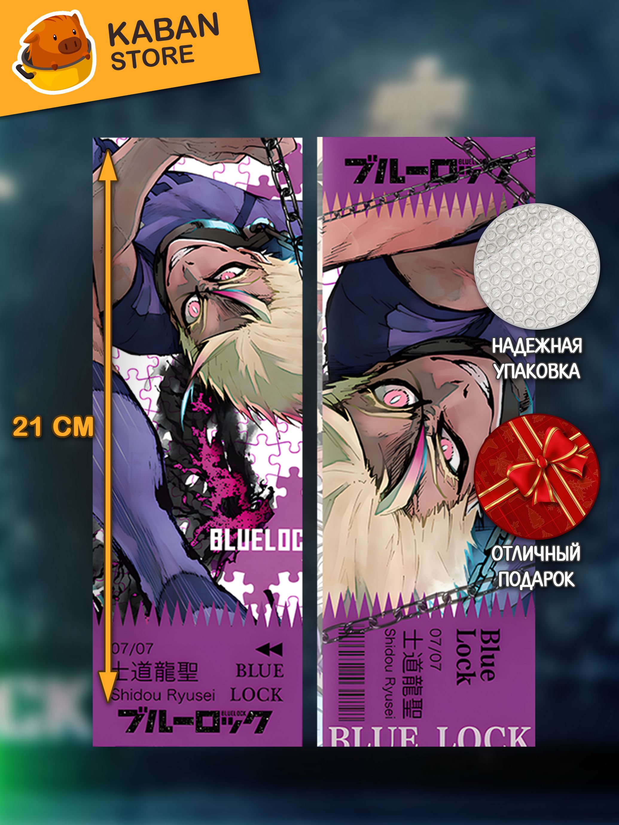 Голографическая аниме закладка Синяя тюрьма: Блю Лок Рюсей Шидо (21 см)