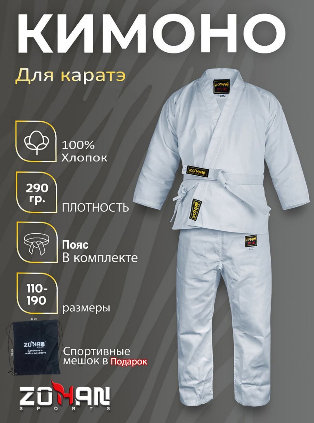 Кимоно для карате , Боевые искусства карате. рост 120 . Цвет Белый.