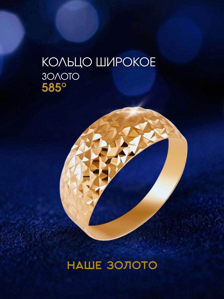Кольцо золотое 585 пробы, широкое, с алмазной гранью