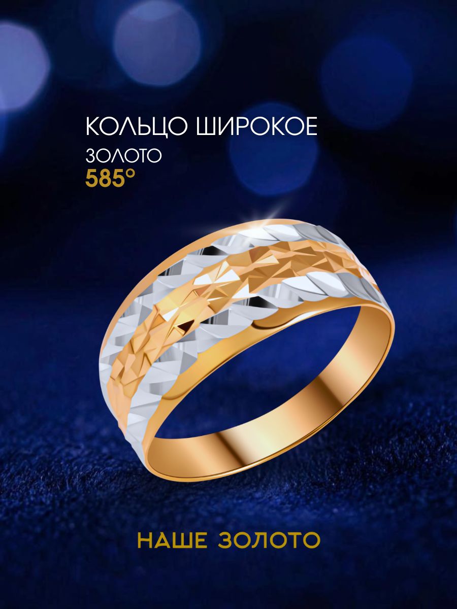 Кольцо золотое 585 пробы, широкое, с алмазной гранью