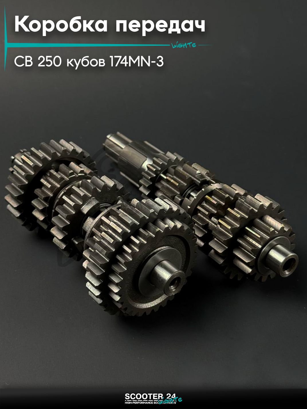 Коробка передач на мопед и мотоцикл Omaks Motors Wind CB 250 (174MN - 3)