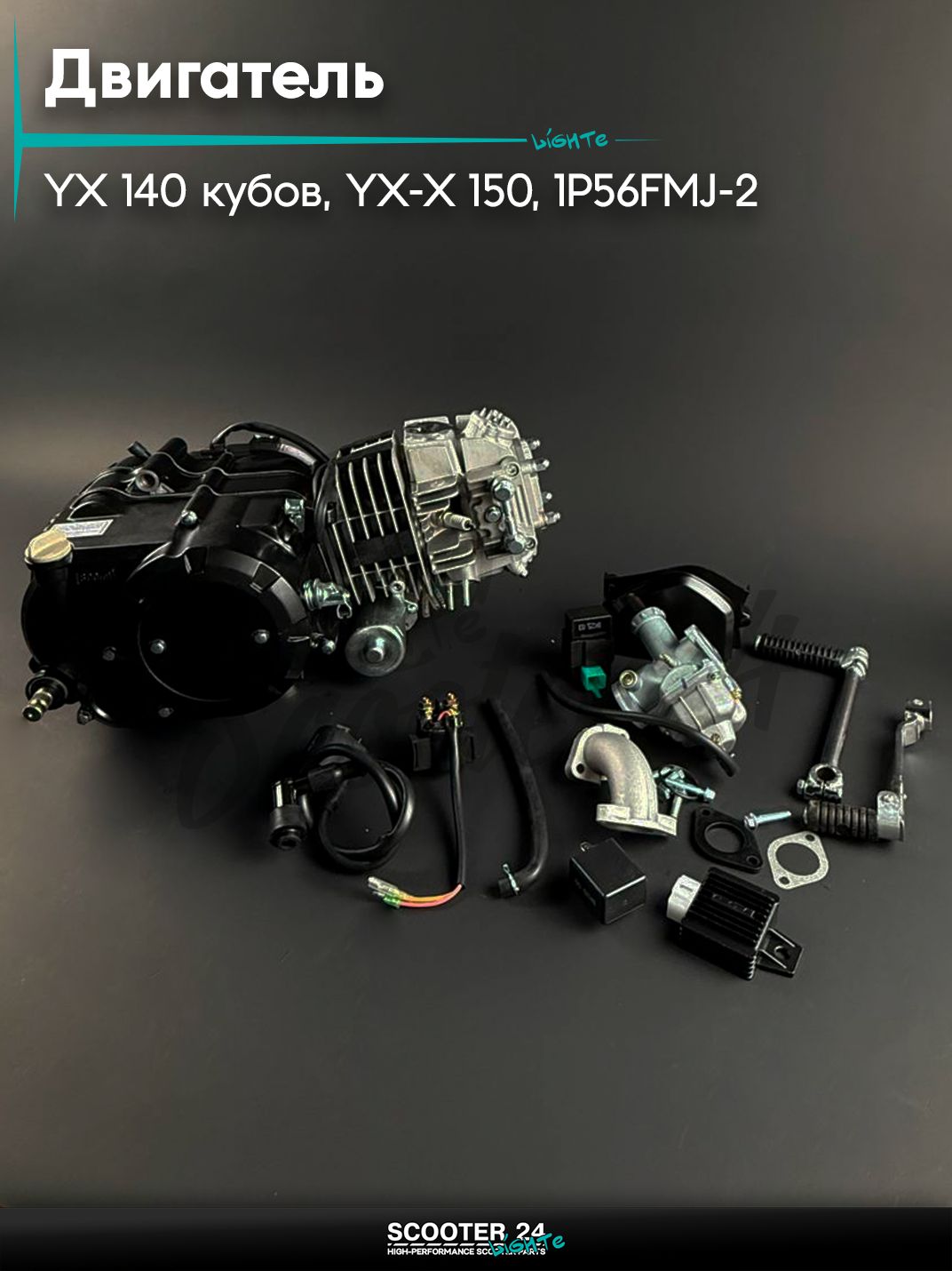 Двигатель на питбайк YX 140 кубов (YX - X150) (1P56FMJ - 2) нижний электрический стартер, механика