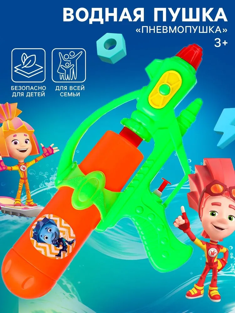 Водный пистолет детский Фикси Пулялка 180 мл / водный бластер 3+