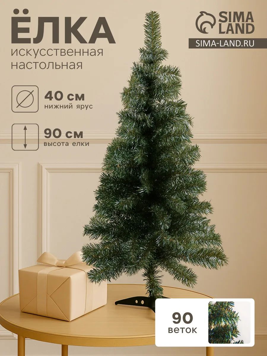 Елка искусственная новогодняя 90 см, 90 веток / Елочка напольная