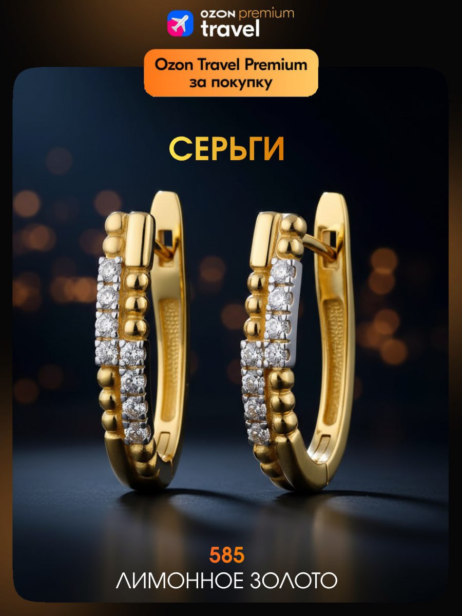 Серьги золотые 585 женские, желтое золото