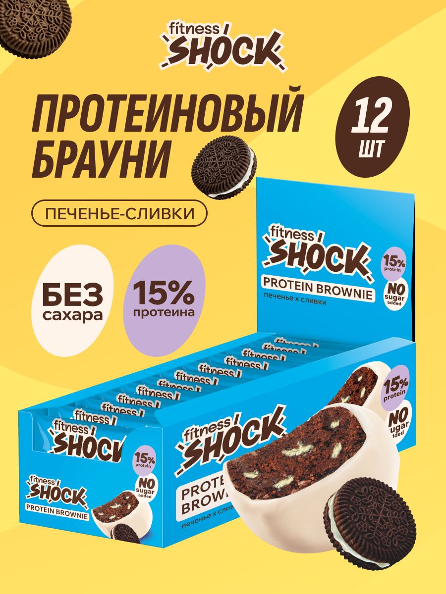 FitnesShock Протеиновое печенье Брауни без сахара "Печенье-крем" 12 шт, 50 гр