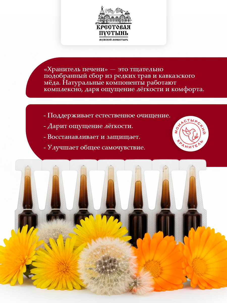 Ампулы для здоровья печени