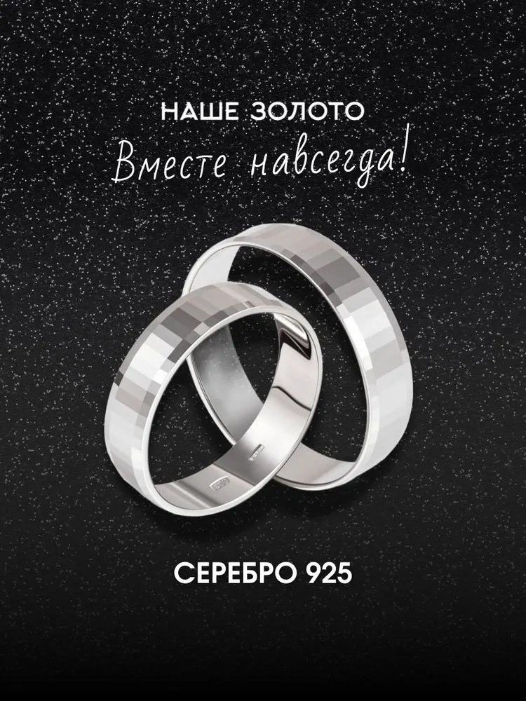 Кольцо серебро 925 обручальное