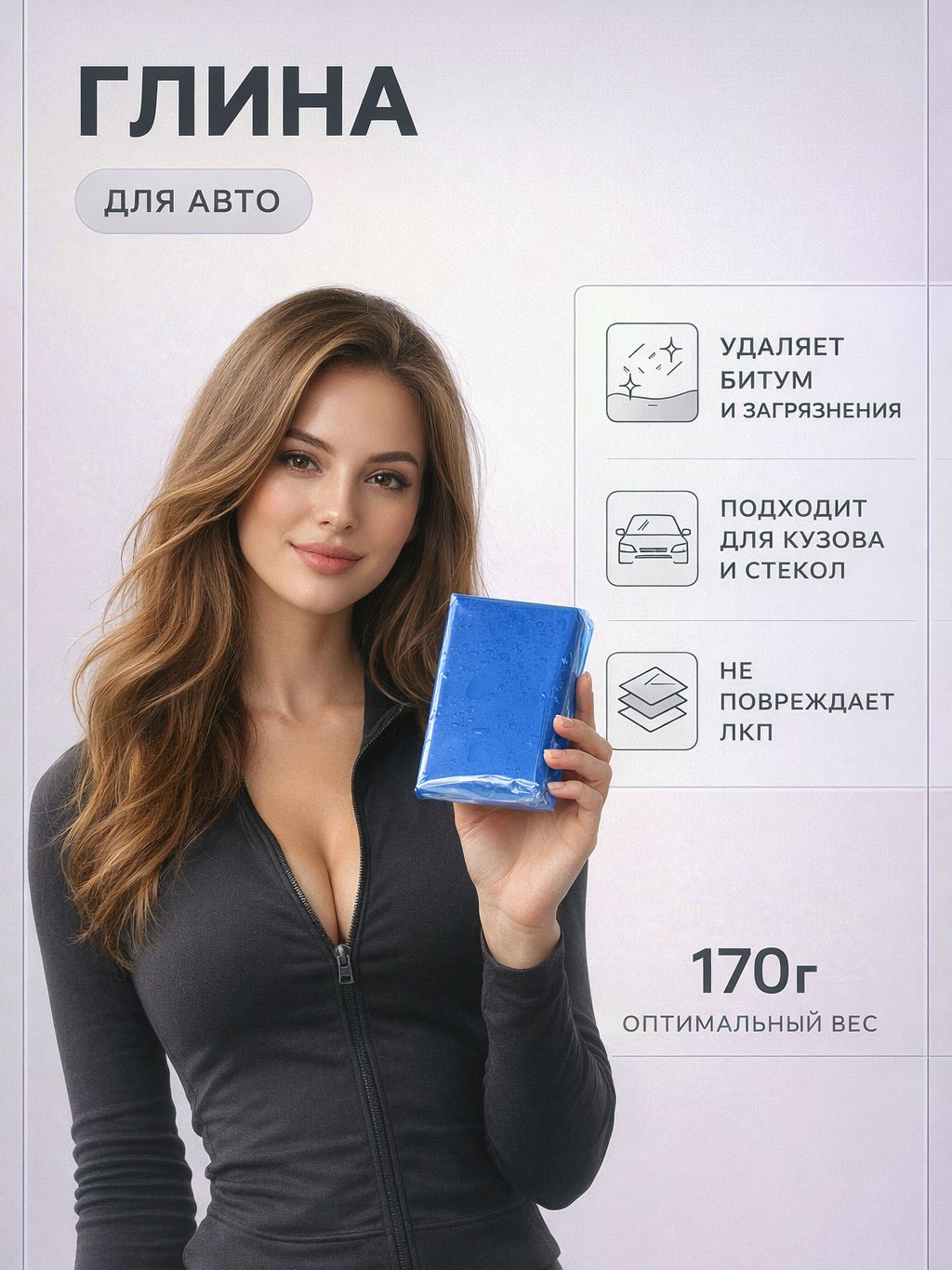 Голубая глина для авто, для глубокой очистки кузова автомобиля