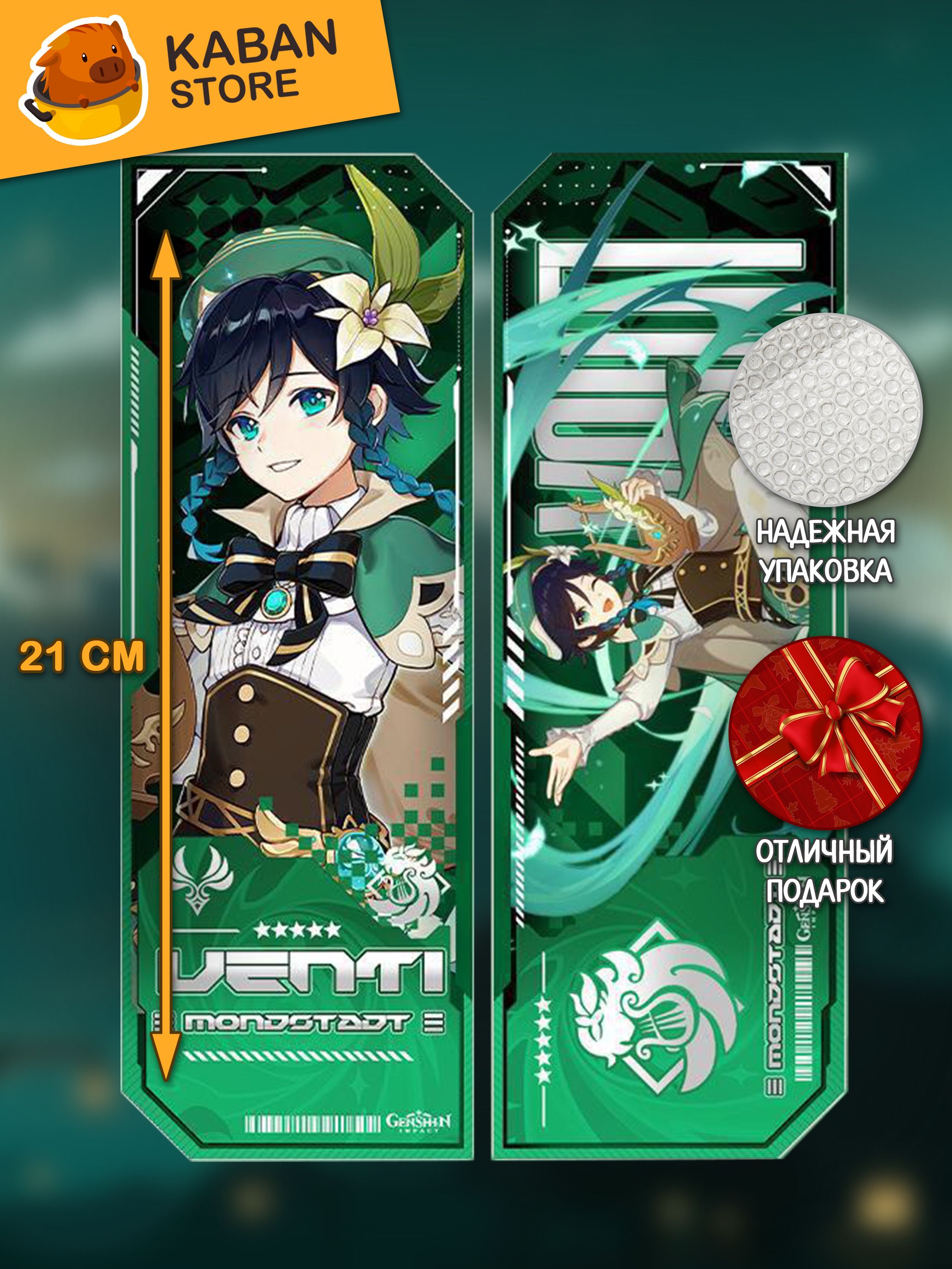 Голографическая аниме закладка Геншин Импакт Genshin Impact Венти (21 см)