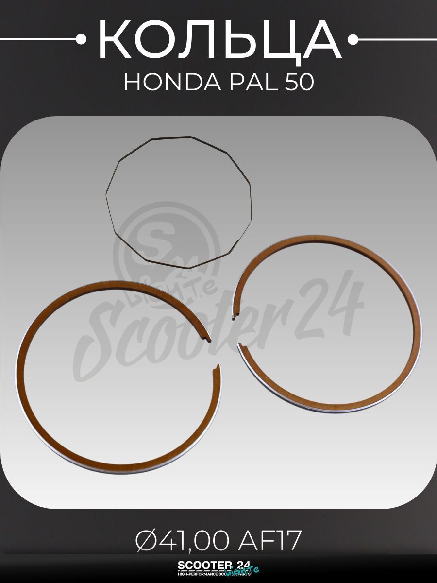 Кольца комплект на мотоцикл, мопед и скутер Honda PAL / Хонда Пал 50 кубов .STD ( 41,00 AF17) "LIPAI" (mod.A)