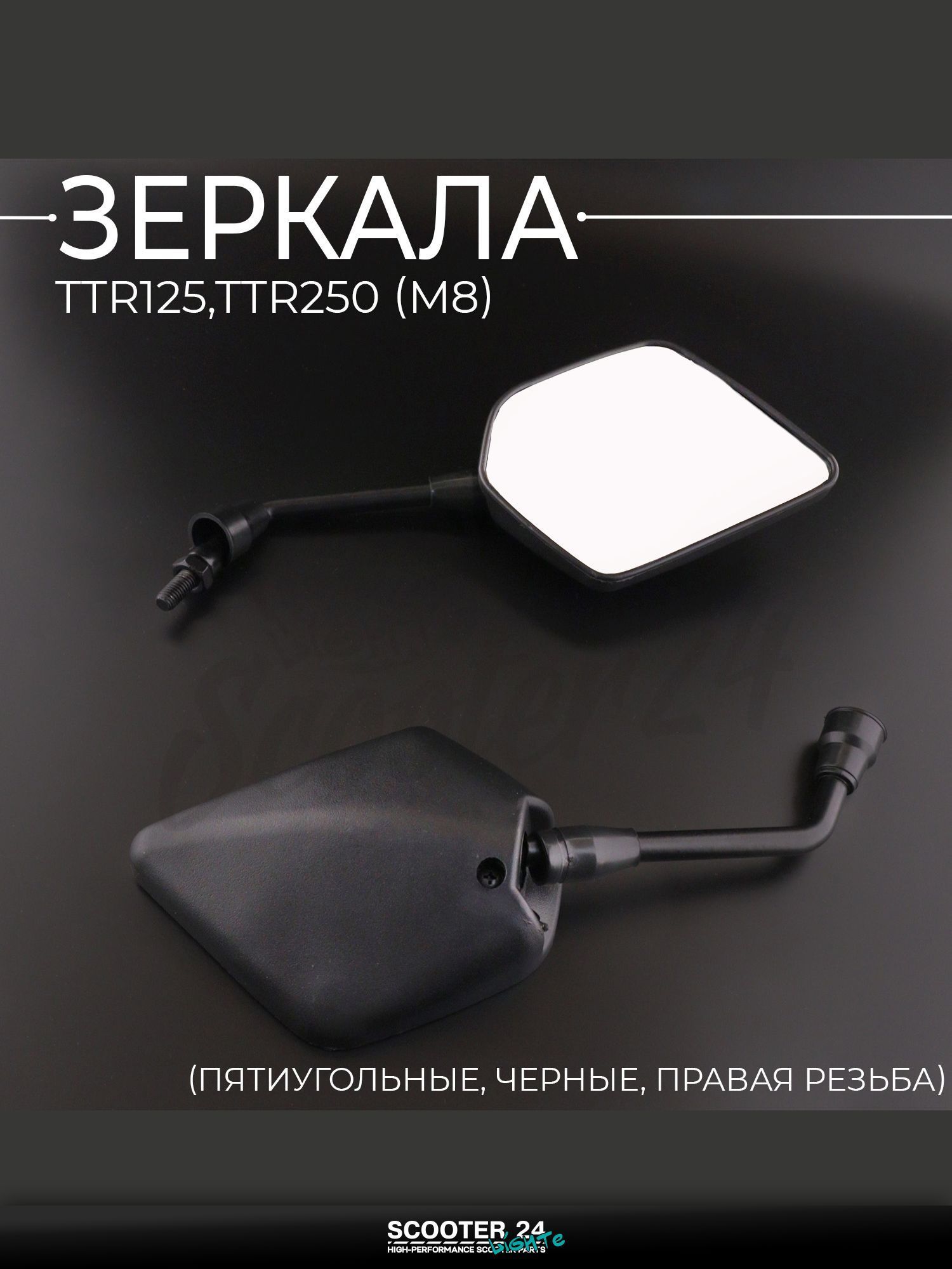 Зеркала на эндуро, кроссовый мотоцикл Yamaha TTR 125 ,TTR250 (M8) (пятиугольные, черные, правая резьба) "BEEZMOTO"