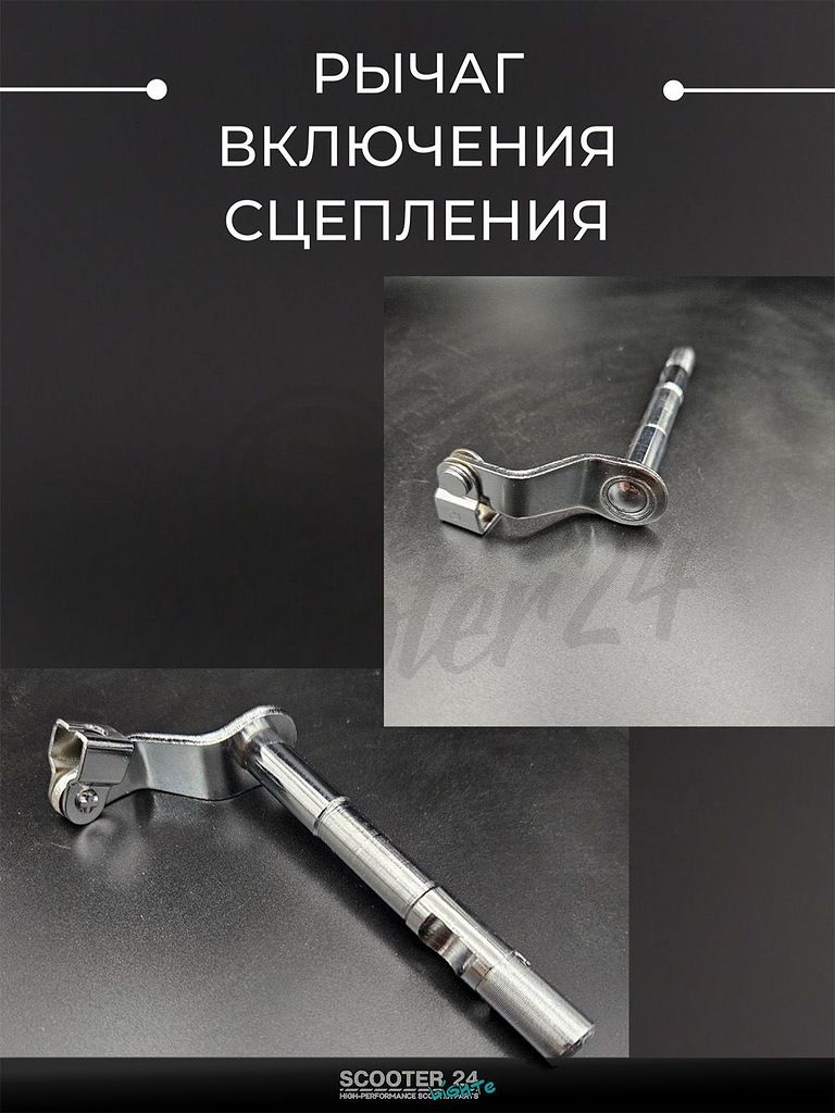 Рычаг включения сцепления на китайский 4T мотоцикл и мопед CB125/150 кубов "JI"