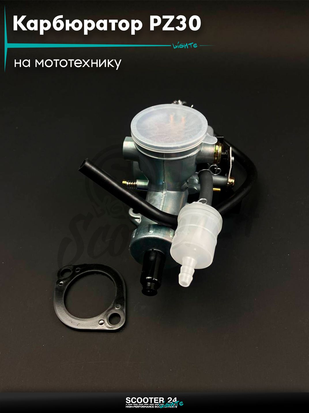 Карбюратор PZ30 на мотоцикл / питбайк и квадроцикл ПЗ / подсос ручной слева (трещетка) #PRO "LIPAI"