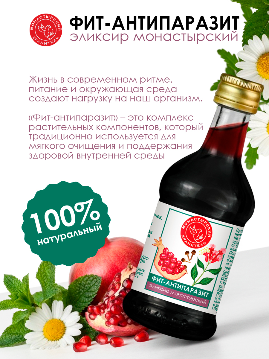 Эликсир Фит-антипаразит 50 мл