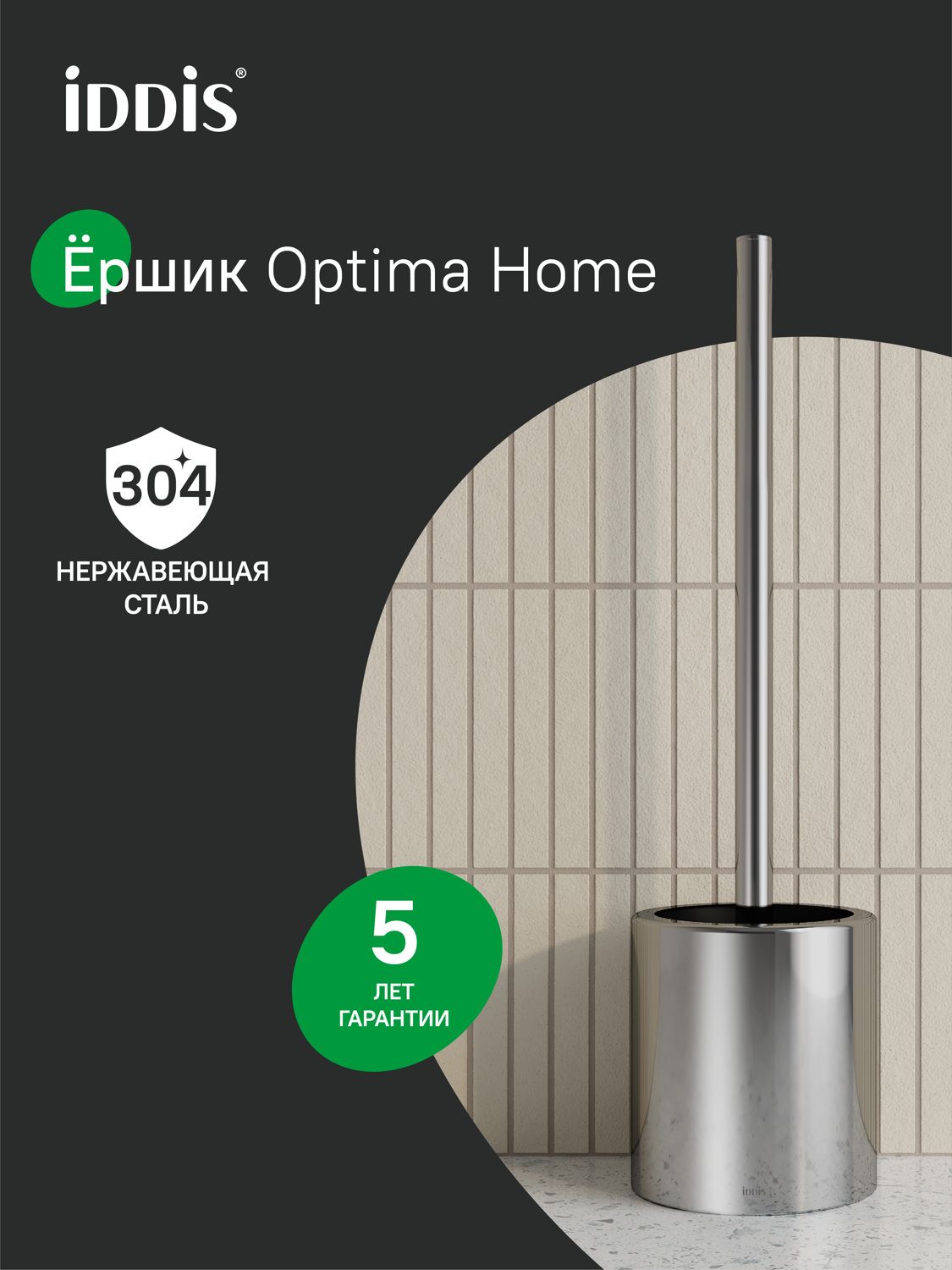 Фото товара на маркетплейсе ozon Ершик для унитаза IDDIS, напольный, нержавеющая сталь, хром, BRU02POi47