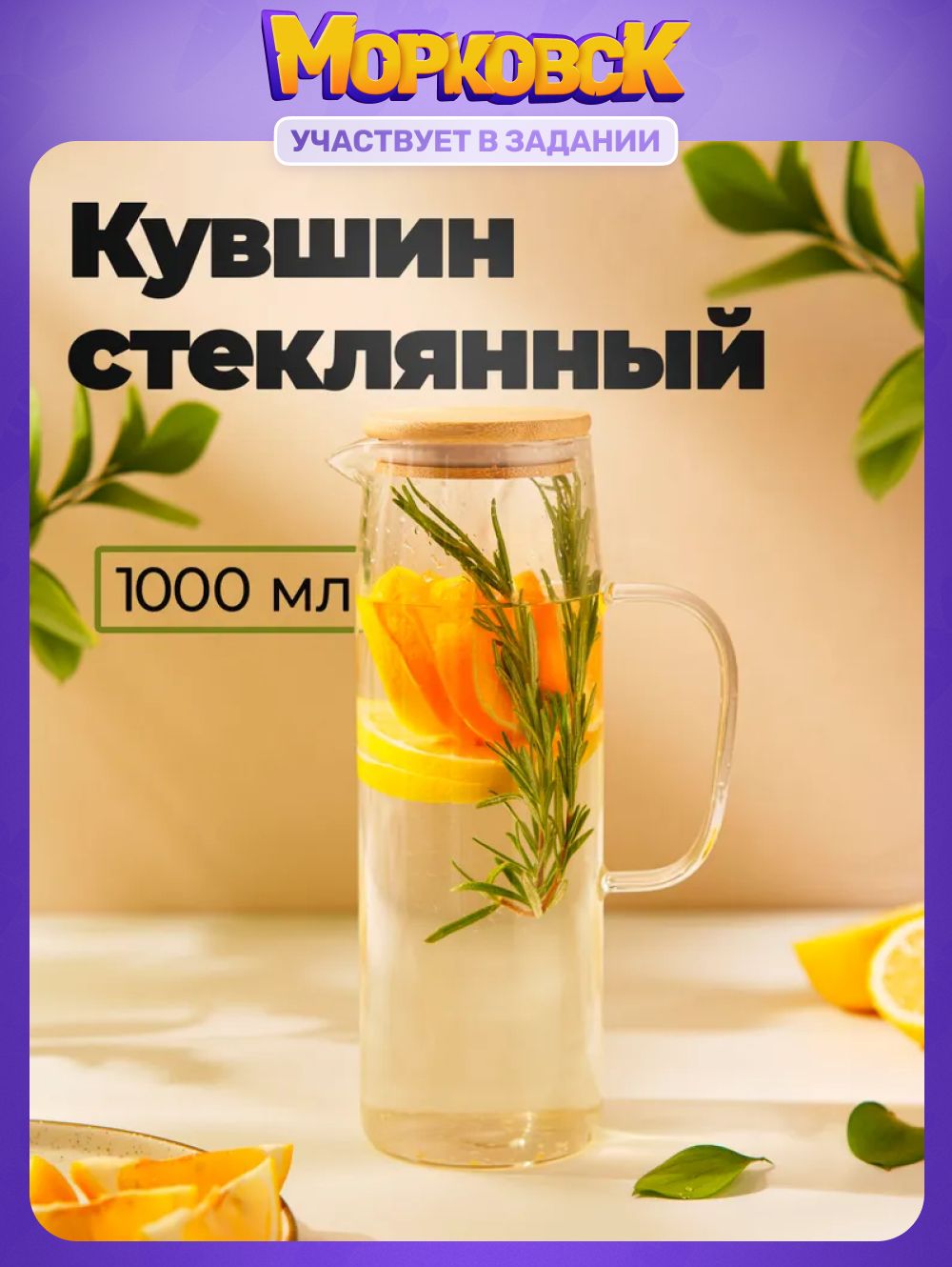 Кувшин для воды стеклянный с крышкой BellaTenero Эко , 1 л