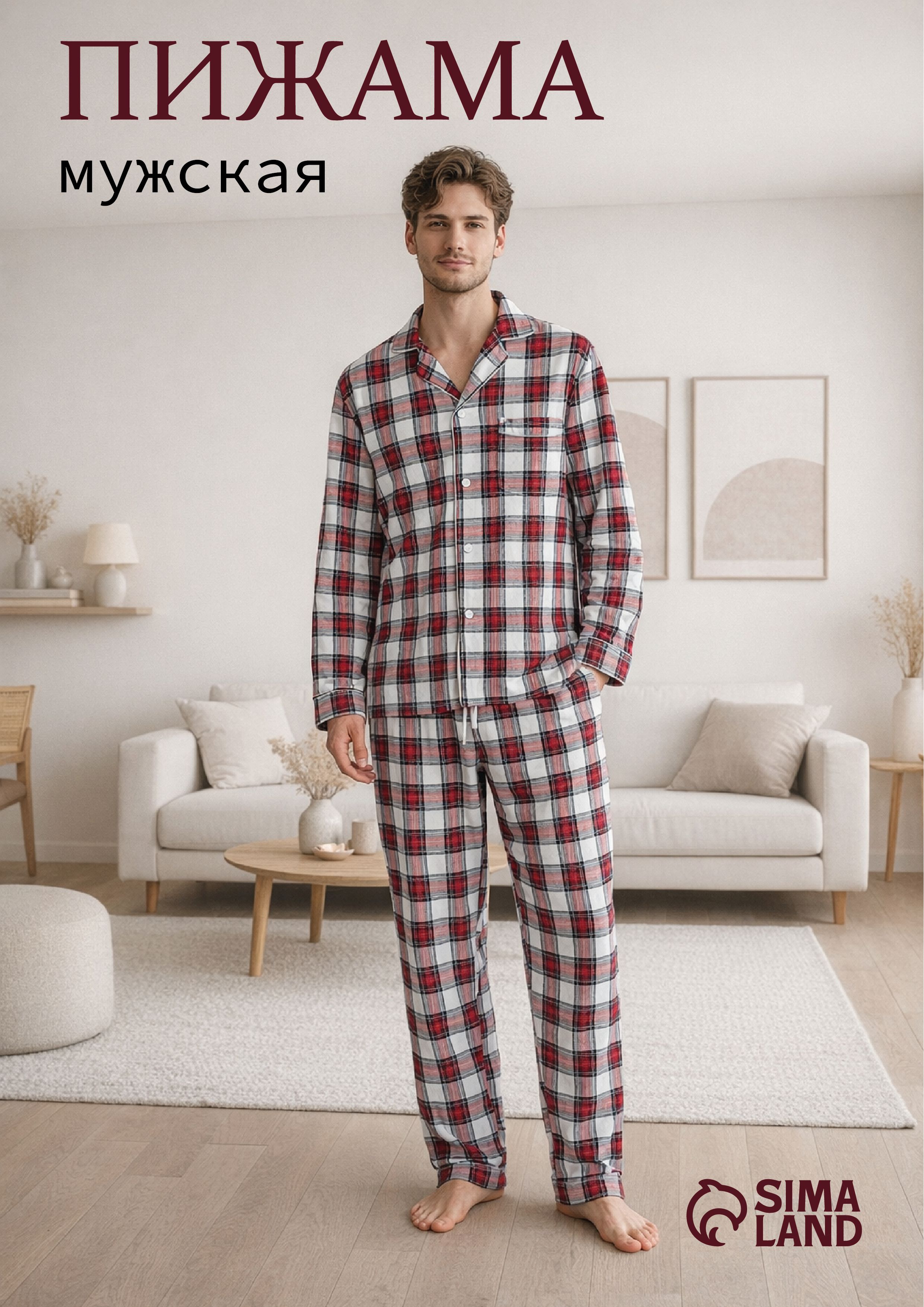 Пижама мужская KAFTAN, размер 54, клетка