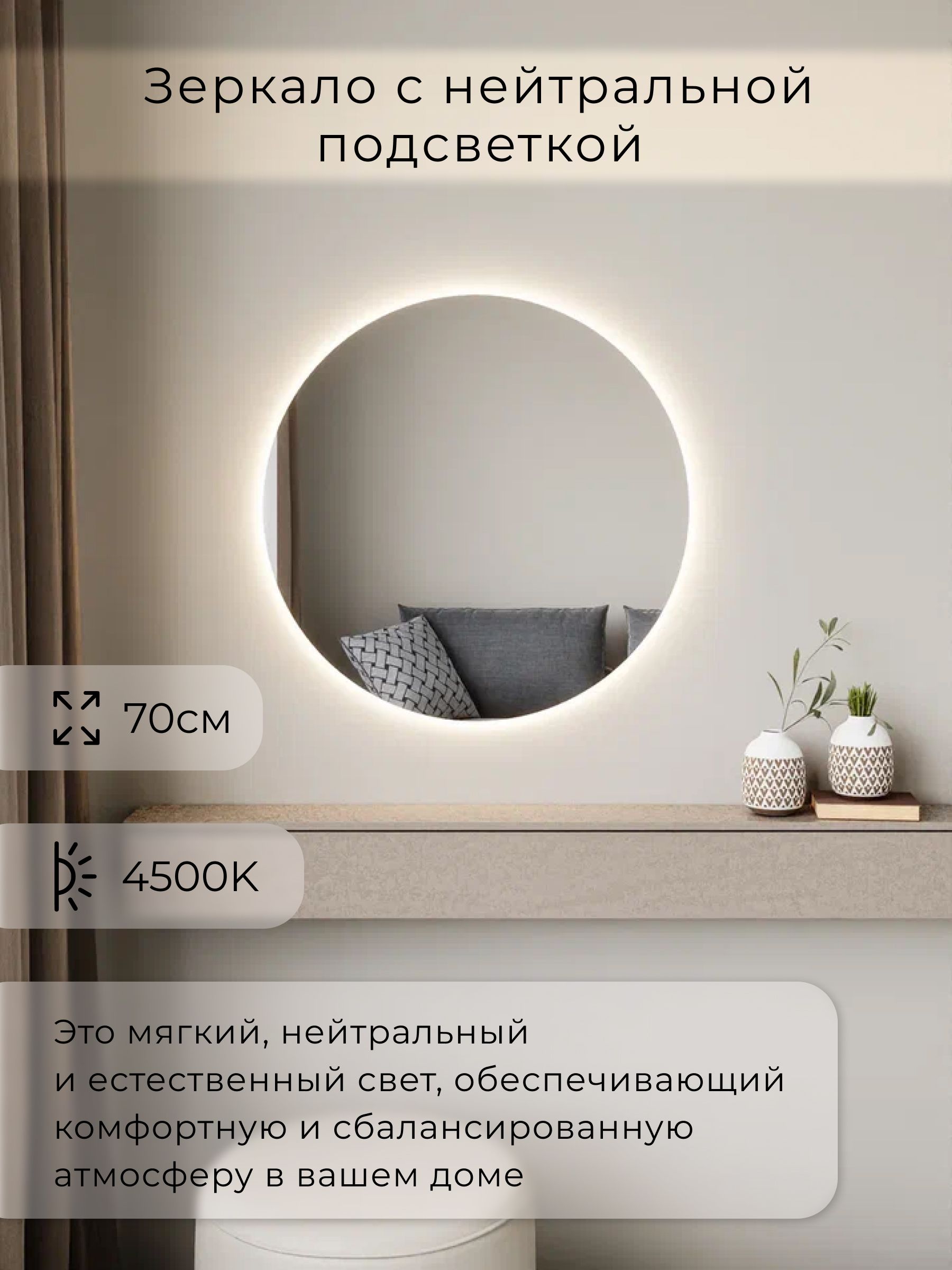 Зеркало настенное 70х70 нейтральный свет 4500К круглое с подсветкой М7 ALUMIRROR — фото 3