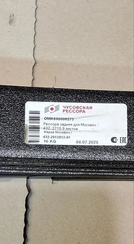 Рессора Москвич ИЖ 2715, ИЖ 2717 Фургон, ИЖ 27175 Фургон (9 листов) 1 шт., фото 2