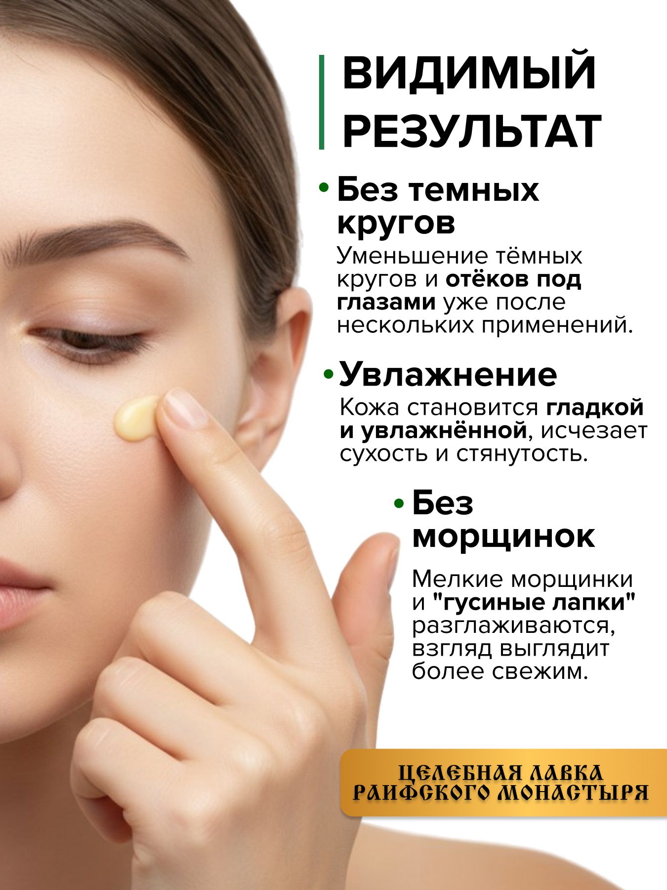 Мазь для век увлажнение уход кожа вокруг глаз 50 мл