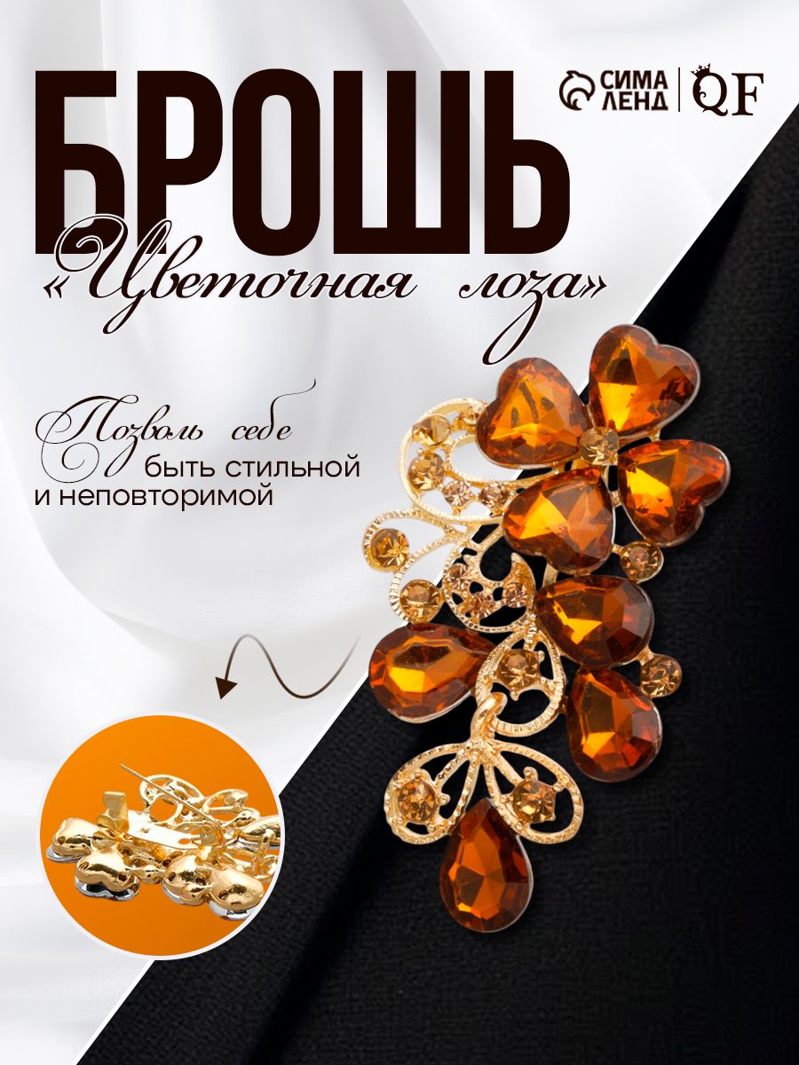 Брошь женская бижутерия "Цветочная лоза", цвет золотой в золоте