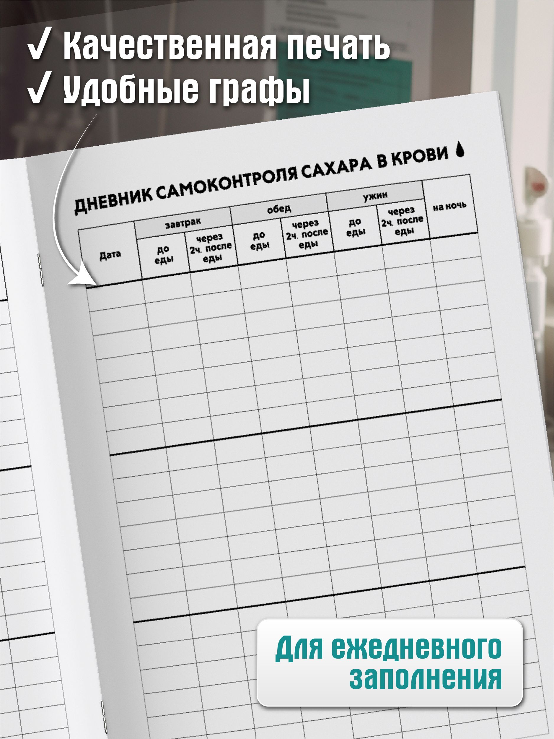 Дневник самоконтроля сахара в крови для диабетиков фото 2