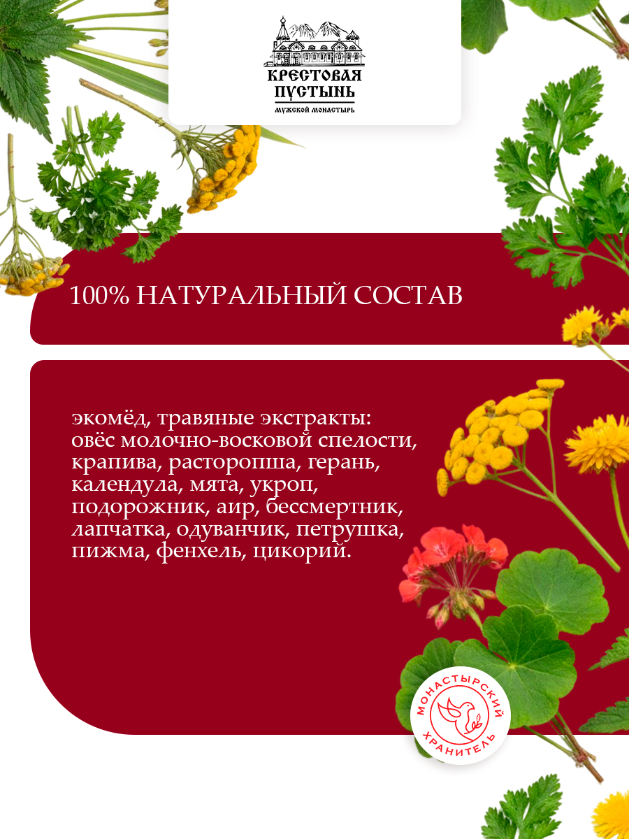 Эликсир Монастырский №11 для Печени