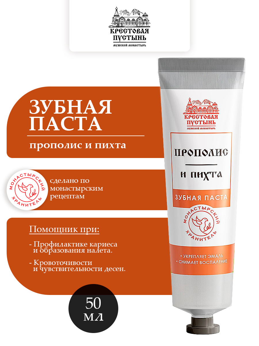 Зубная паста Прополис и пихта