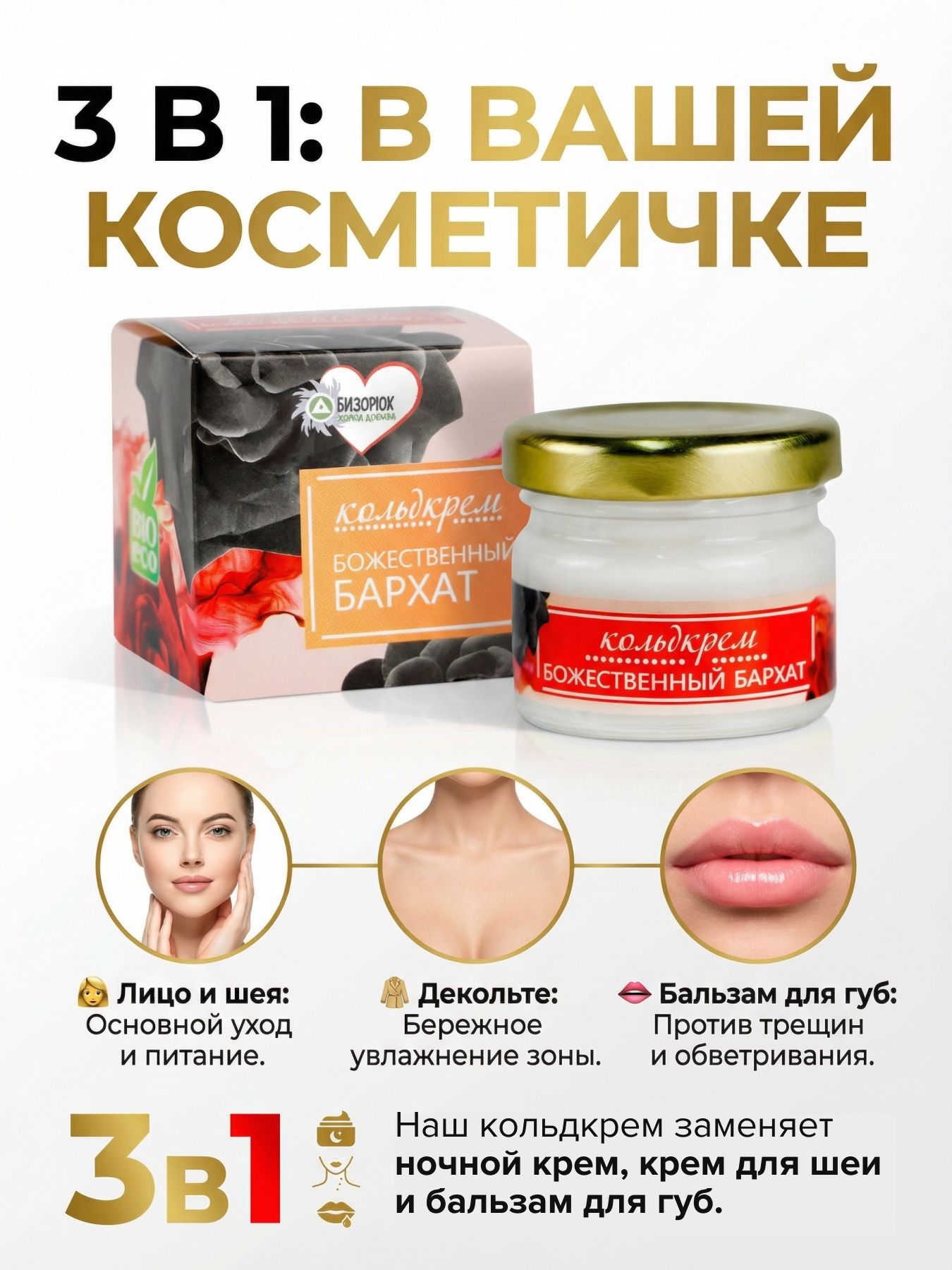 Кольдкрем Божественный бархат