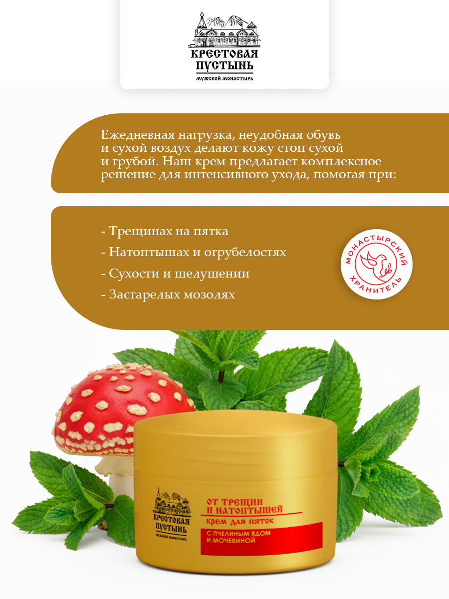 Крем для пяток с пчелиным ядом от трещин и натоптышей