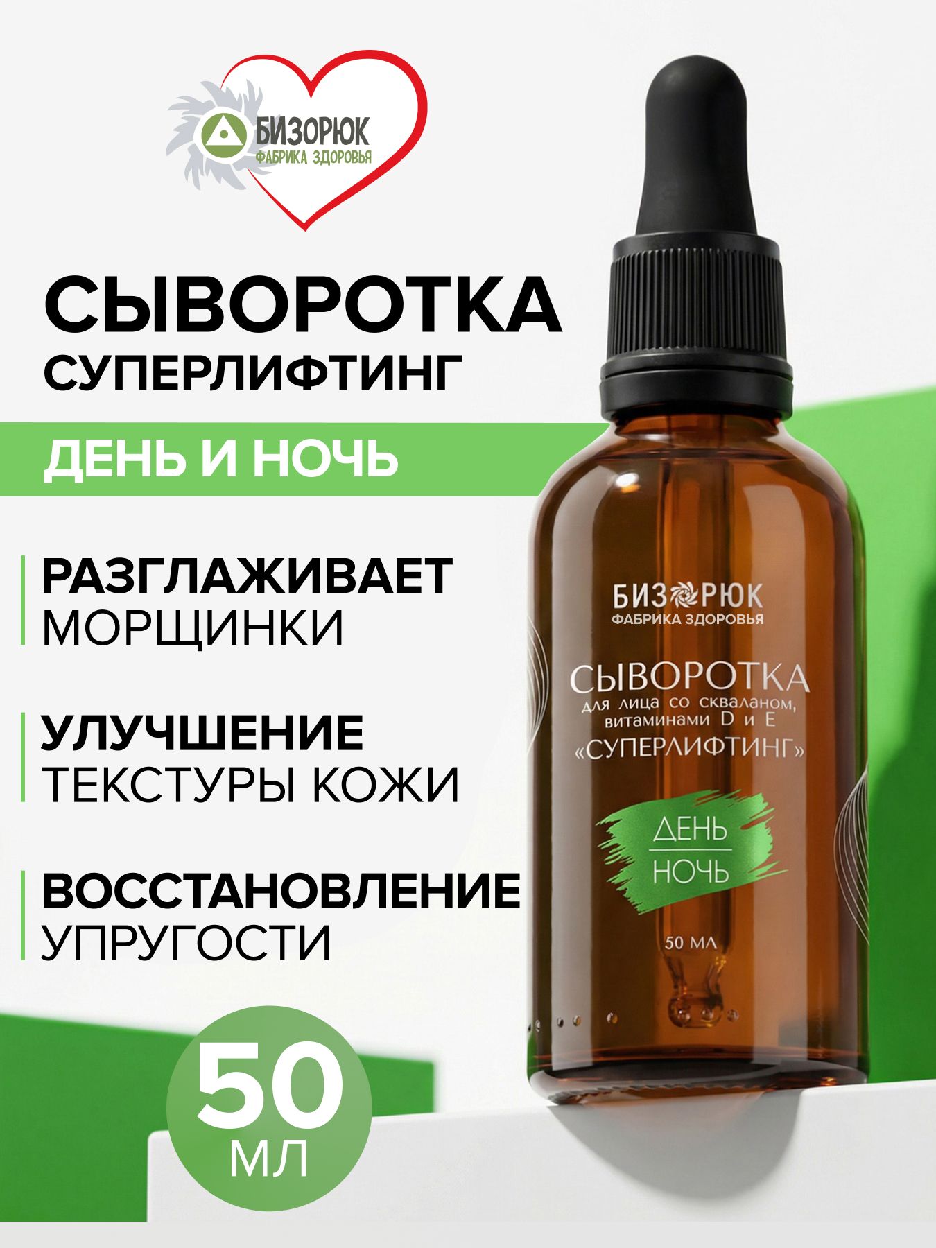 Сыворотка для лица суперлифтинг cо скваланом витаминами D и Е