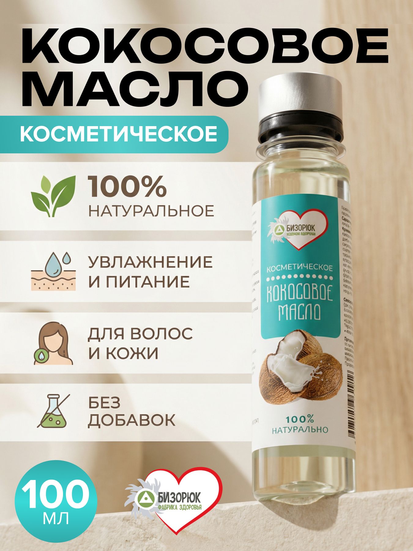 Масло кокосовое косметическое