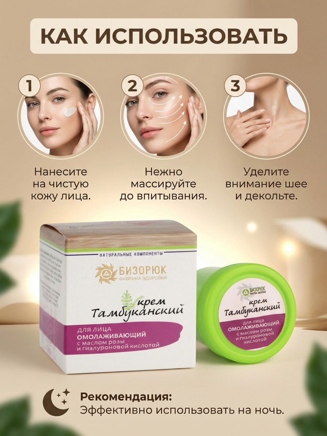 Крем оздоровительный Тамбуканский для лица Омолаживающий