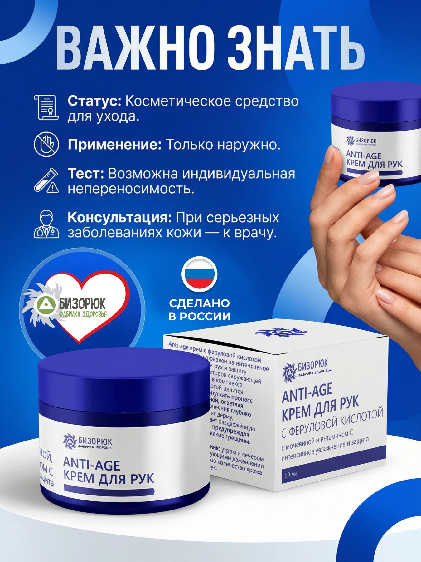 Крем для рук ANTI-AGE с феруловой кислотой