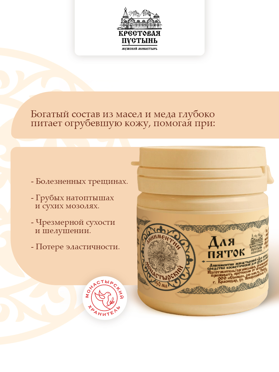 Линиментин для Пяток